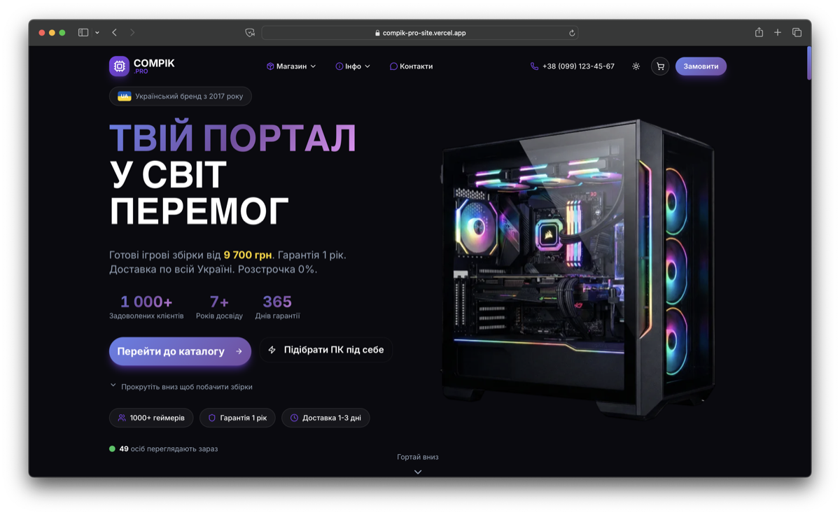 Інтернет-магазин компʼютерів Compik.Pro